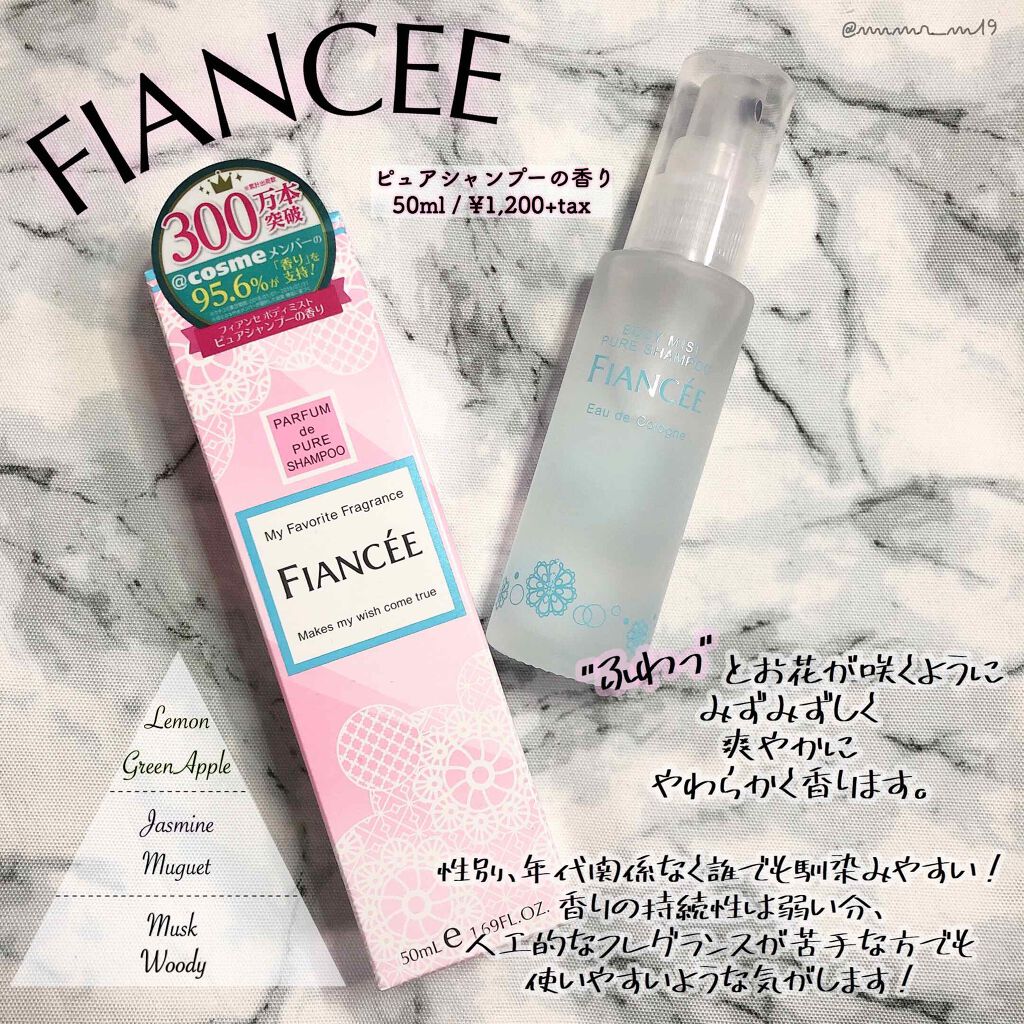 ボディミスト ピュアシャンプーの香り【パッケージリニューアル】/フィアンセ/香水(レディース)を使ったクチコミ（1枚目）