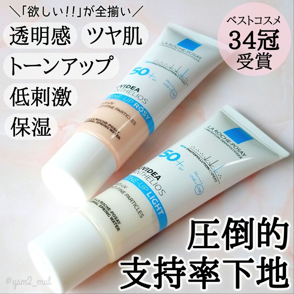 UVイデア XL プロテクショントーンアップ/ラ ロッシュ ポゼ/日焼け止めクリームを使ったクチコミ（1枚目）