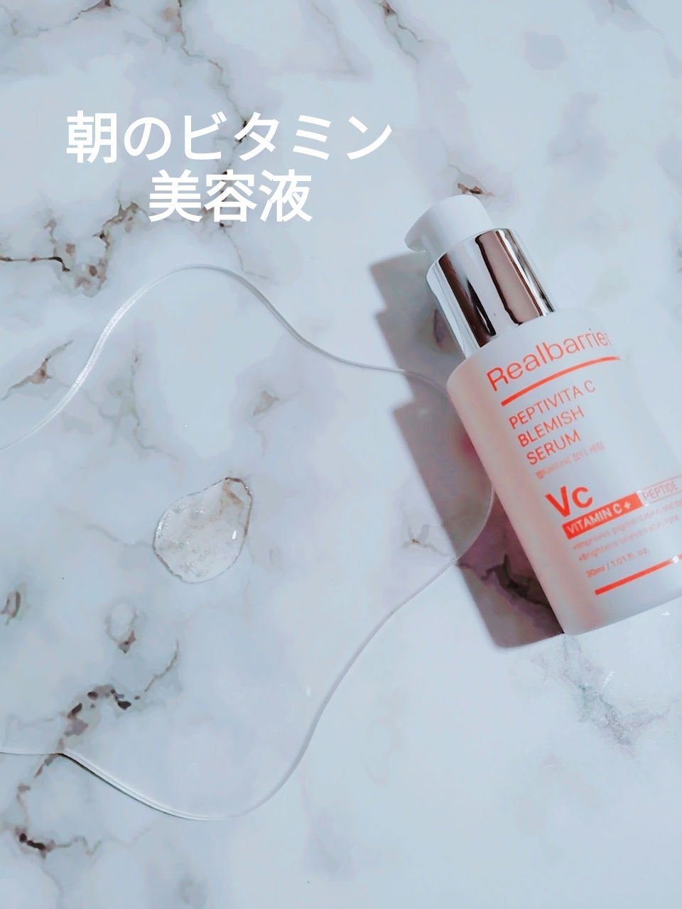 ペプチビタC ブレミッシュセラム/Real Barrier/美容液を使ったクチコミ(1枚目)