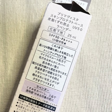 プリマヴィスタ スキンプロテクトベース 皮脂くずれ防止 UV50/プリマヴィスタ/化粧下地を使ったクチコミ(2枚目)