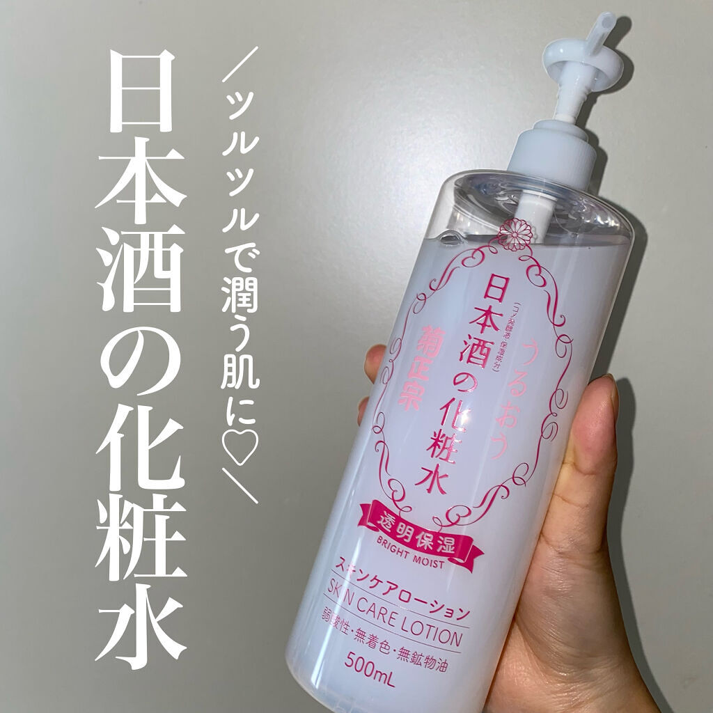 菊正宗 日本酒の化粧水 透明保湿/菊正宗/化粧水を使ったクチコミ（1枚目）