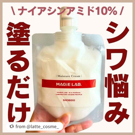 マジラボ フェイスクリーム /SHOBIDO/フェイスクリームを使ったクチコミ(1枚目)