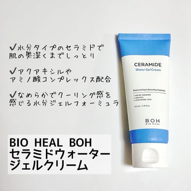 セラミドウォータージェルクリーム/BIOHEAL BOH/フェイスクリームを使ったクチコミ（2枚目）