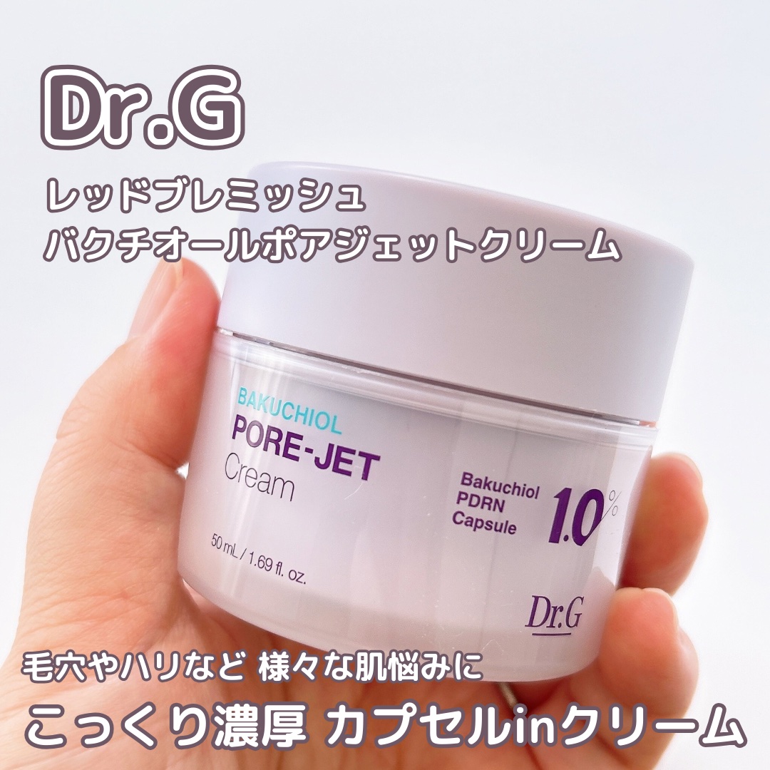 ドクタージー バクチオールポアジェットクリーム/Dr.G/フェイスクリームを使ったクチコミ（1枚目）