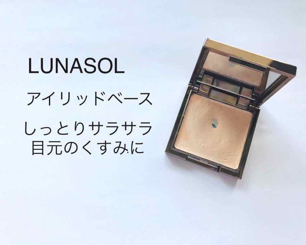 アイリッドベース（N）/LUNASOL/アイシャドウベースを使ったクチコミ（1枚目）