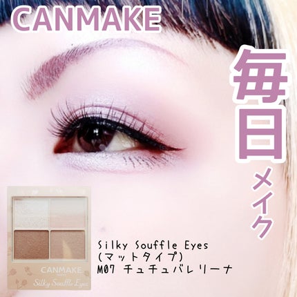 シルキースフレアイズ(マットタイプ)/キャンメイク/アイシャドウパレットを使ったクチコミ(1枚目)