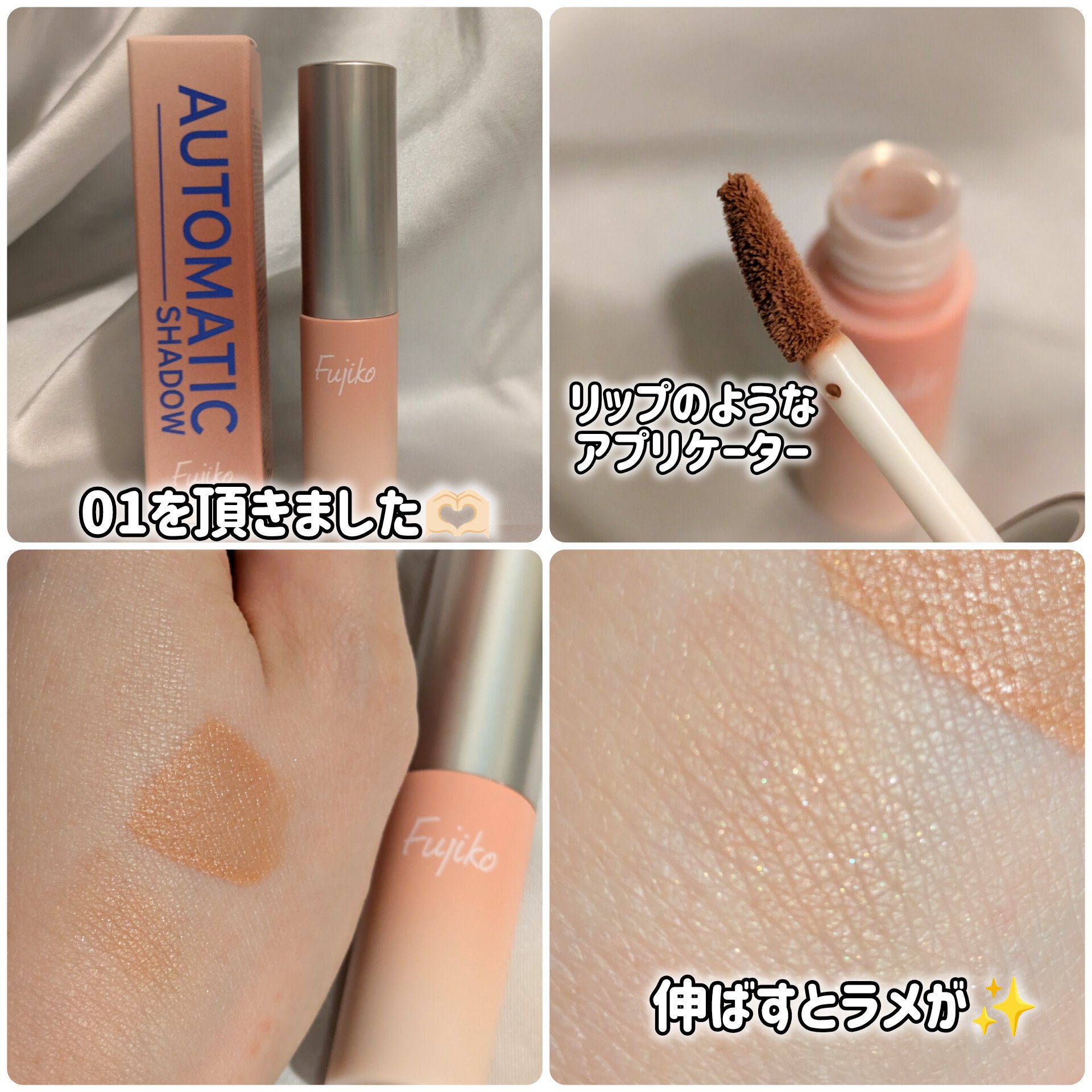 オートマチックシャドウ 01 ハーモニーモカ/Fujiko/リキッドアイシャドウを使ったクチコミ（2枚目）