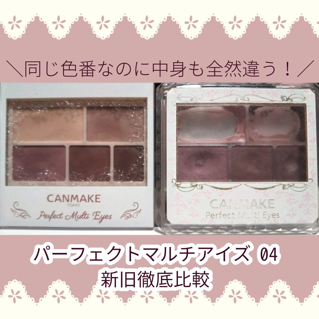 パーフェクトマルチアイズ/キャンメイク/アイシャドウパレットを使ったクチコミ(1枚目)