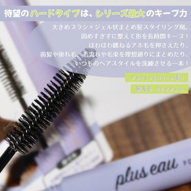 ポイントリペア スーパーハード/plus eau/ヘアジェルを使ったクチコミ（2枚目）