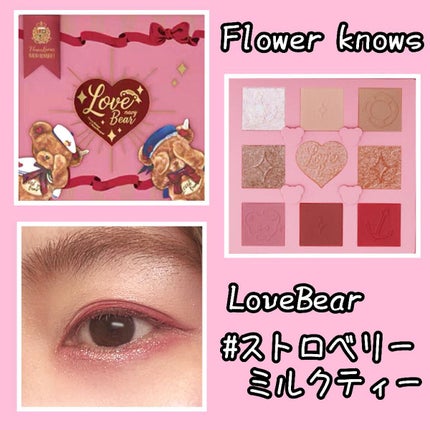 Love Bear 9色 アイシャドウパレット/FlowerKnows/アイシャドウパレットを使ったクチコミ(1枚目)