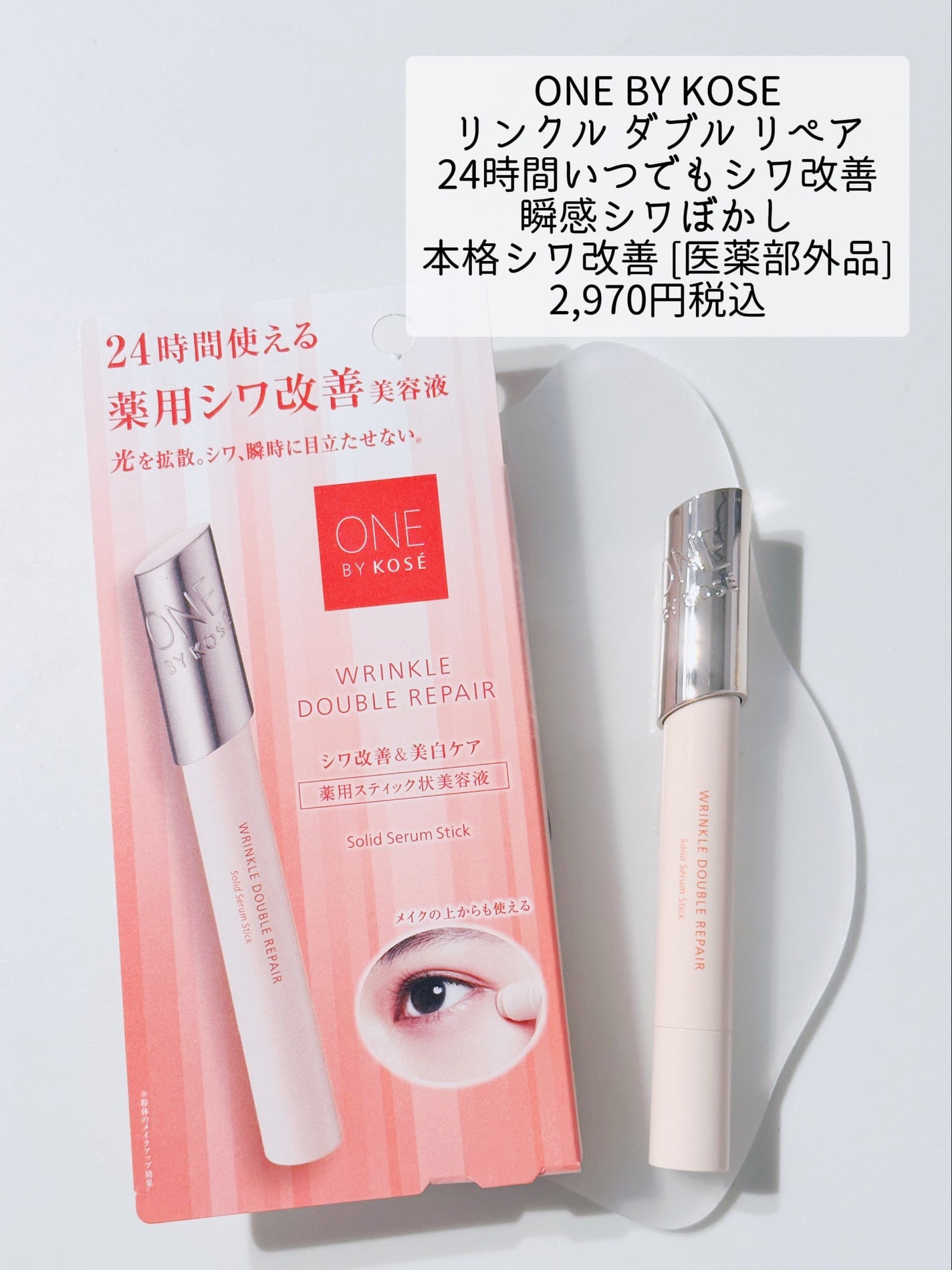 リンクル ダブル リペア/ONE BY KOSE/美容液を使ったクチコミ(2枚目)