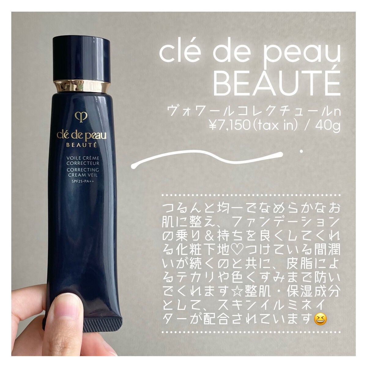 ヴォワールコレクチュールn/クレ・ド・ポー ボーテ/化粧下地を使ったクチコミ(2枚目)