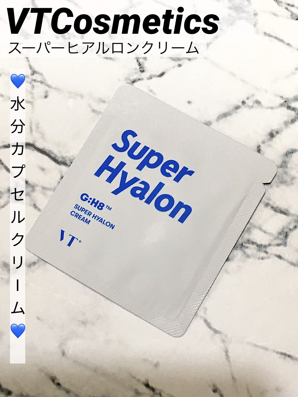 スーパーヒアルロン クリーム/VT/フェイスクリームを使ったクチコミ（1枚目）