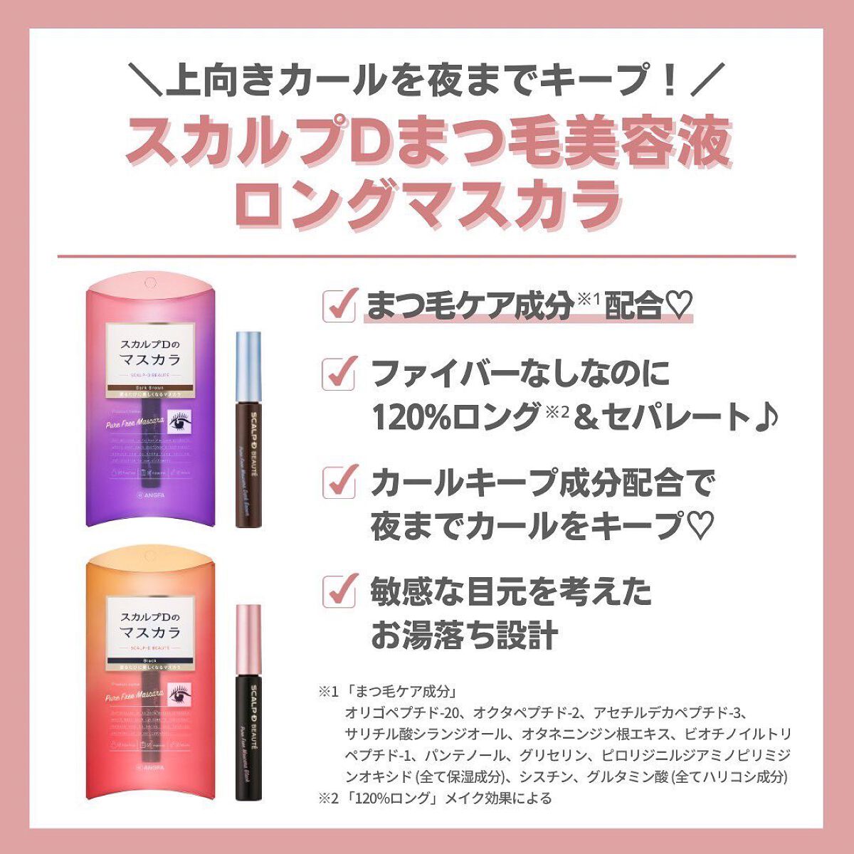 スカルプD ボーテ ピュアフリーマスカラ(ロング)/アンファー(スカルプD)/マスカラを使ったクチコミ(7枚目)