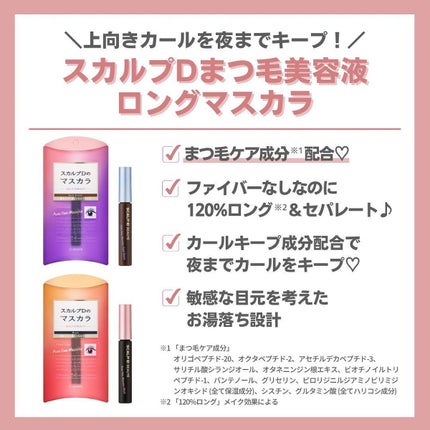 スカルプD ボーテ ピュアフリーマスカラ(ロング)/アンファー(スカルプD)/マスカラを使ったクチコミ(7枚目)