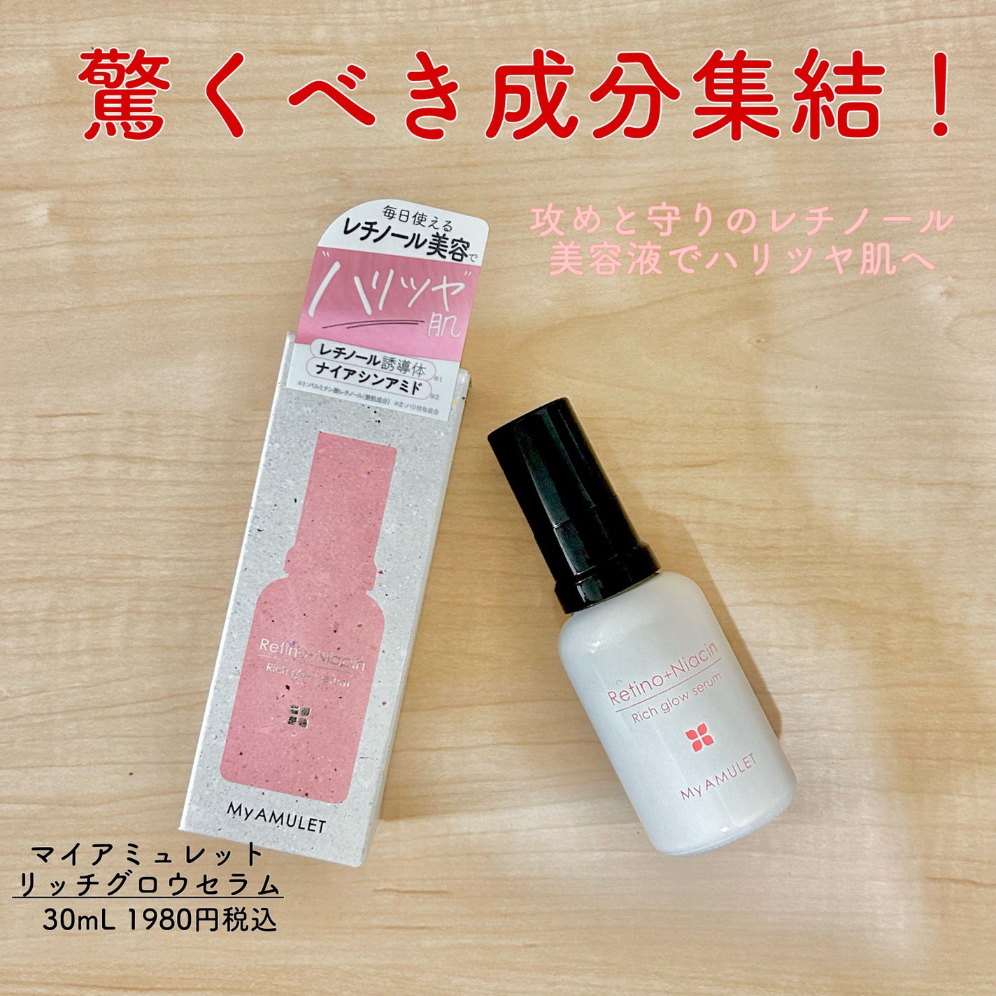 リッチグロウセラム/My AMULET/美容液を使ったクチコミ(1枚目)