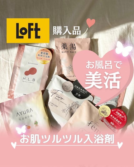 フューロフェム/Furo/無機塩系入浴剤を使ったクチコミ(1枚目)