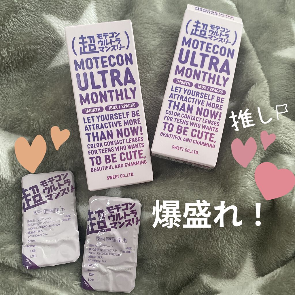 超モテコンウルトラマンスリー 超ピンクラベンダー/モテコン/１ヶ月（１MONTH）カラコンを使ったクチコミ（1枚目）