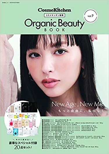 コスメキッチン コスメキッチン監修 Organic Beauty BOOK Vol.7