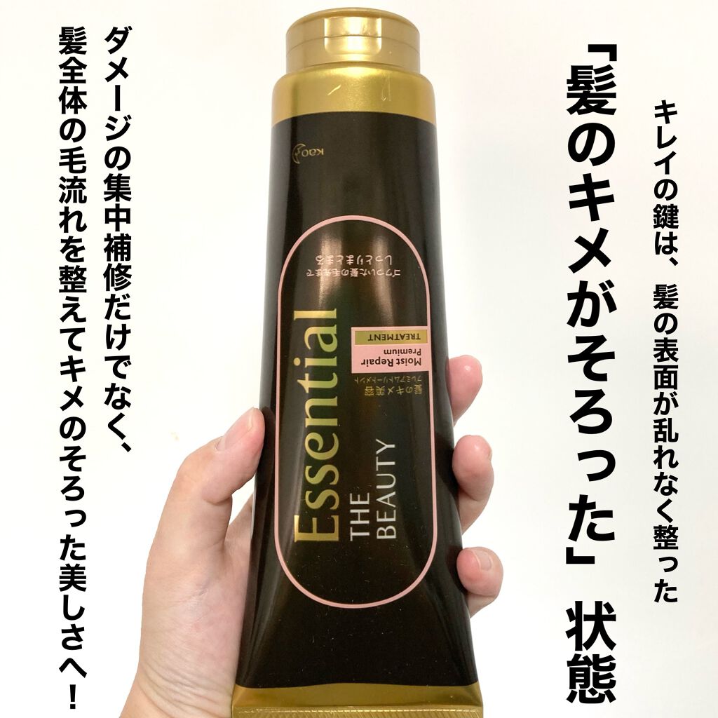 エッセンシャル THE BEAUTY 髪のキメ美容プレミアムトリートメント＜モイストリペアプレミアム＞のクチコミ「 #エッセンシャルでキメハート 

私にもちゃんとできました！

Essential THE .....」（3枚目）