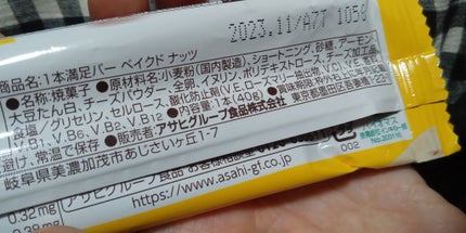1本満足バー ナッツ/アサヒグループ食品/バランス栄養食を使ったクチコミ(2枚目)