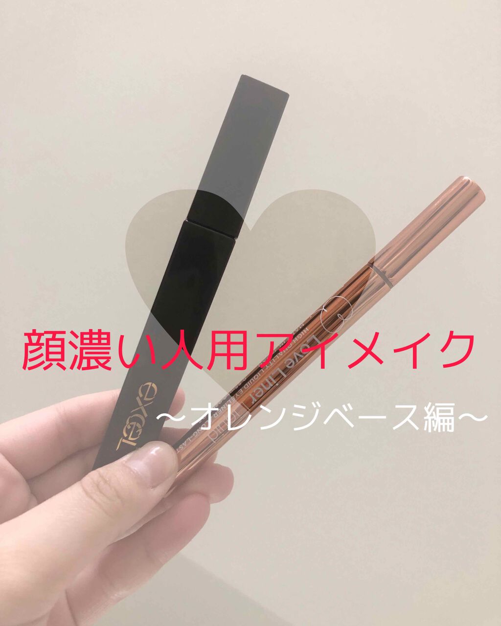 ラブ・ライナー リキッドアイライナーR3/ラブ・ライナー/リキッドアイライナーを使ったクチコミ(1枚目)