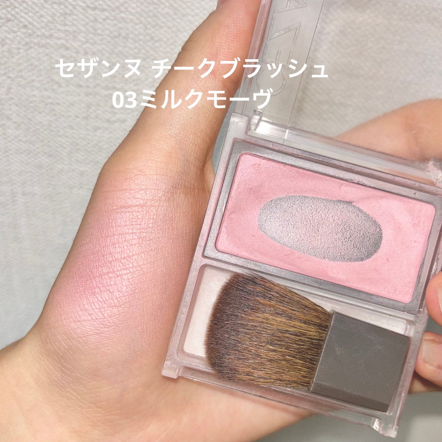 チークブラッシュ/CEZANNE/パウダーチークを使ったクチコミ(1枚目)