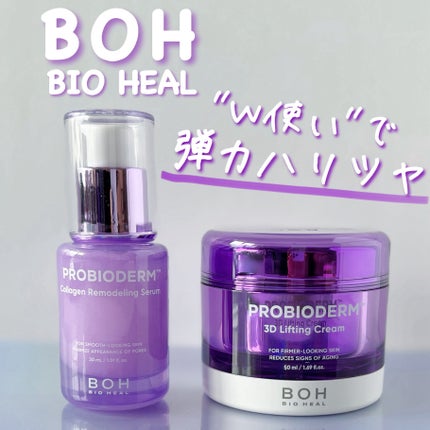 バイオヒールボ プロバイオダーム 3Dリフティングクリーム/BIOHEAL BOH/フェイスクリームを使ったクチコミ(1枚目)