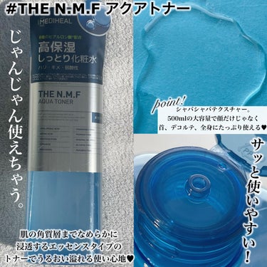 THE N.M.F アクア トナー/MEDIHEAL/化粧水を使ったクチコミ（3枚目）