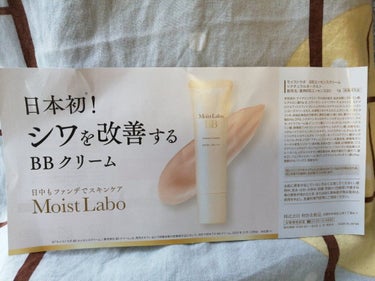 モイストラボ BBエッセンスクリーム/Moist Labo/BBクリームを使ったクチコミ（8枚目）