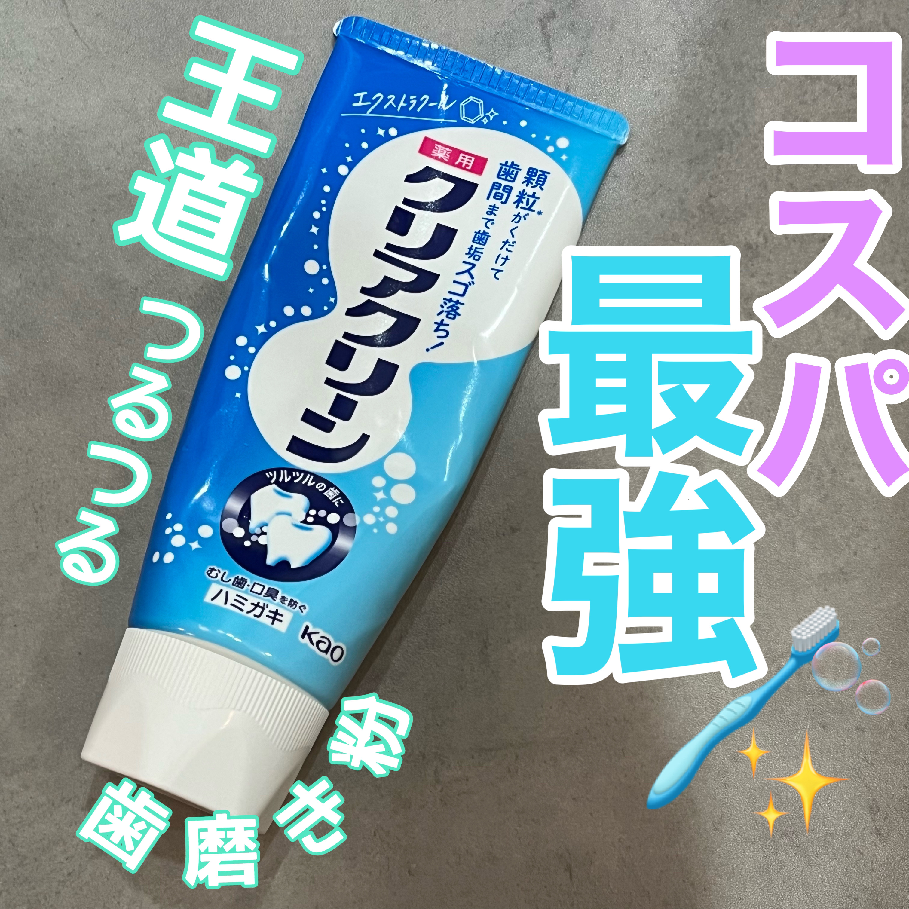 クリアクリーン (薬用ハミガキ)/クリアクリーン/歯磨き粉を使ったクチコミ（1枚目）