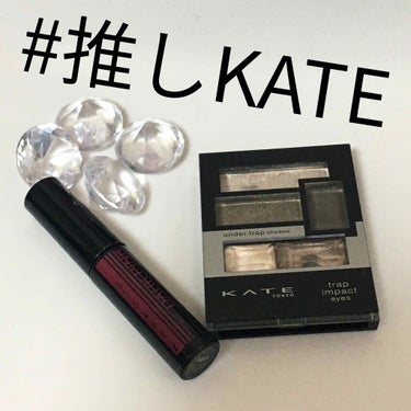 トラップインパクトアイズ/KATE/アイシャドウパレットを使ったクチコミ（1枚目）