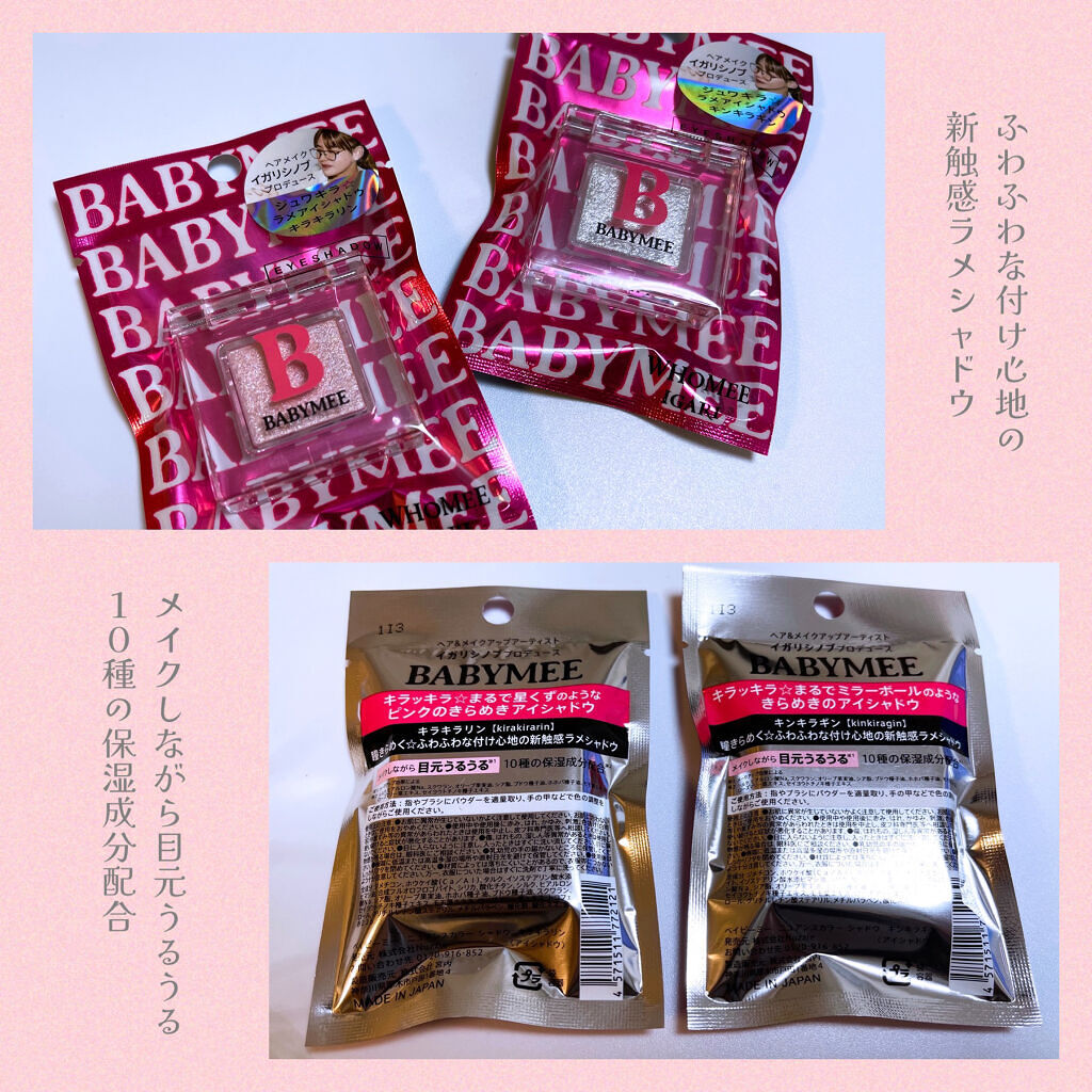 ニュアンスカラー シャドウ/BABYMEE/単色アイシャドウを使ったクチコミ（2枚目）