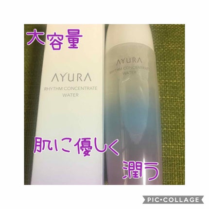 リズムコンセントレートウォーター/AYURA/化粧水を使ったクチコミ(1枚目)