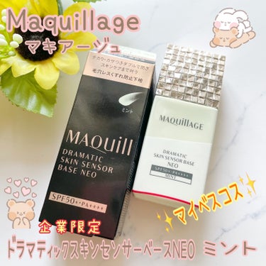 ブランド：Maquillage マキアージュ
品名：ドラマティックスキンセンサーベースNEO
色：ミント(企業限定)
価格(税込み)：2,970円
・SPF50+ PA++++
・13時間化粧持ち

今