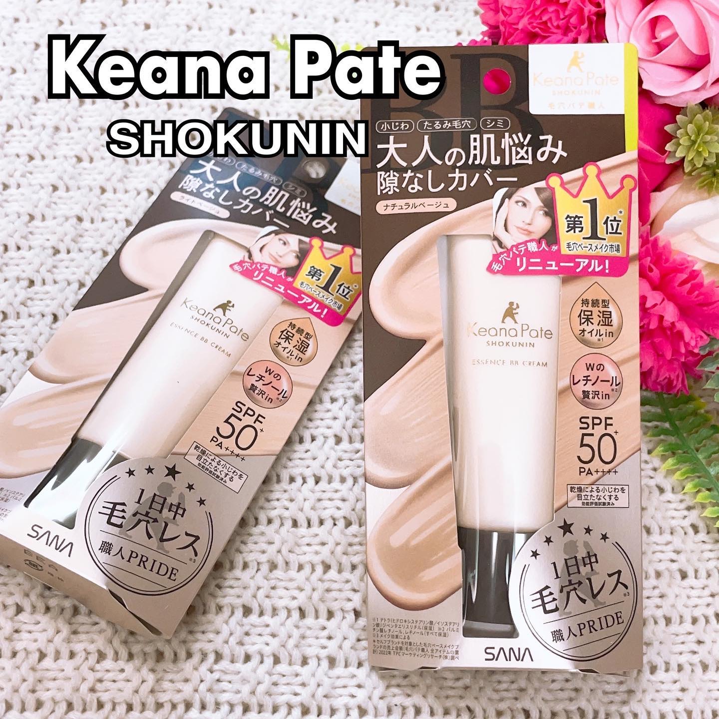 エッセンスBBクリーム N/毛穴パテ職人/BBクリームを使ったクチコミ（1枚目）