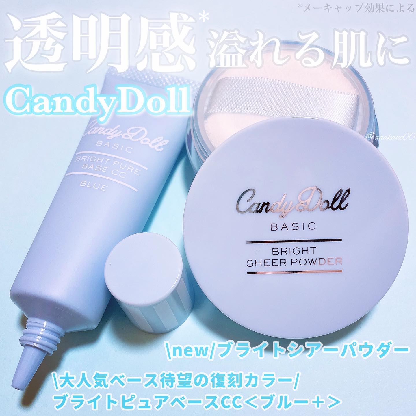 ブライトピュアベースCC/CandyDoll/CCクリームを使ったクチコミ（1枚目）