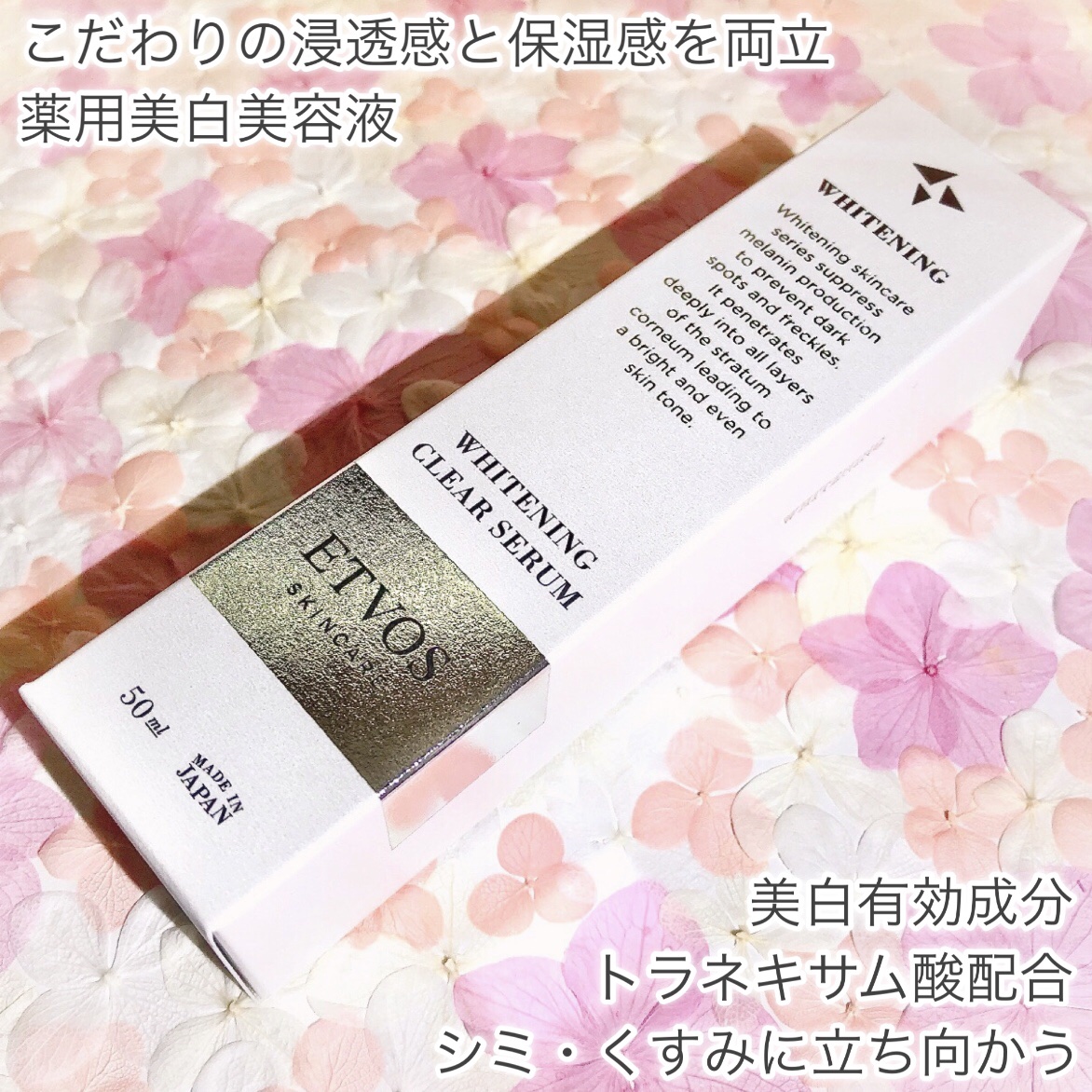 薬用 ホワイトニングクリアセラムW/エトヴォス/美容液を使ったクチコミ（2枚目）