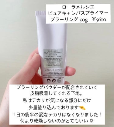 ピュア キャンバス プライマー ブラーリング 50ml/ローラ メルシエ/化粧下地を使ったクチコミ（2枚目）