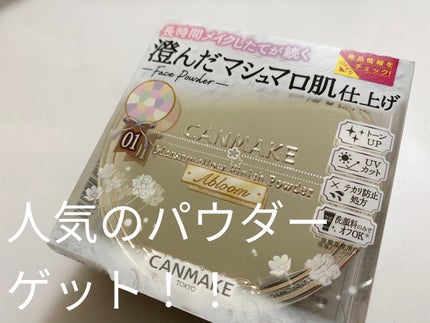 マシュマロフィニッシュパウダー ~Abloom~/キャンメイク/プレストパウダーを使ったクチコミ(1枚目)