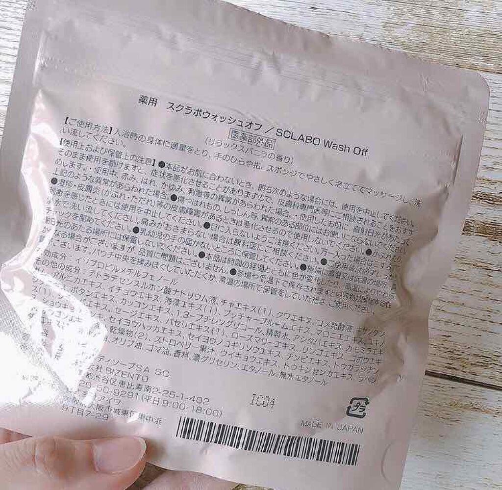 薬用スクラボ/BIZENTO/ボディスクラブを使ったクチコミ(2枚目)