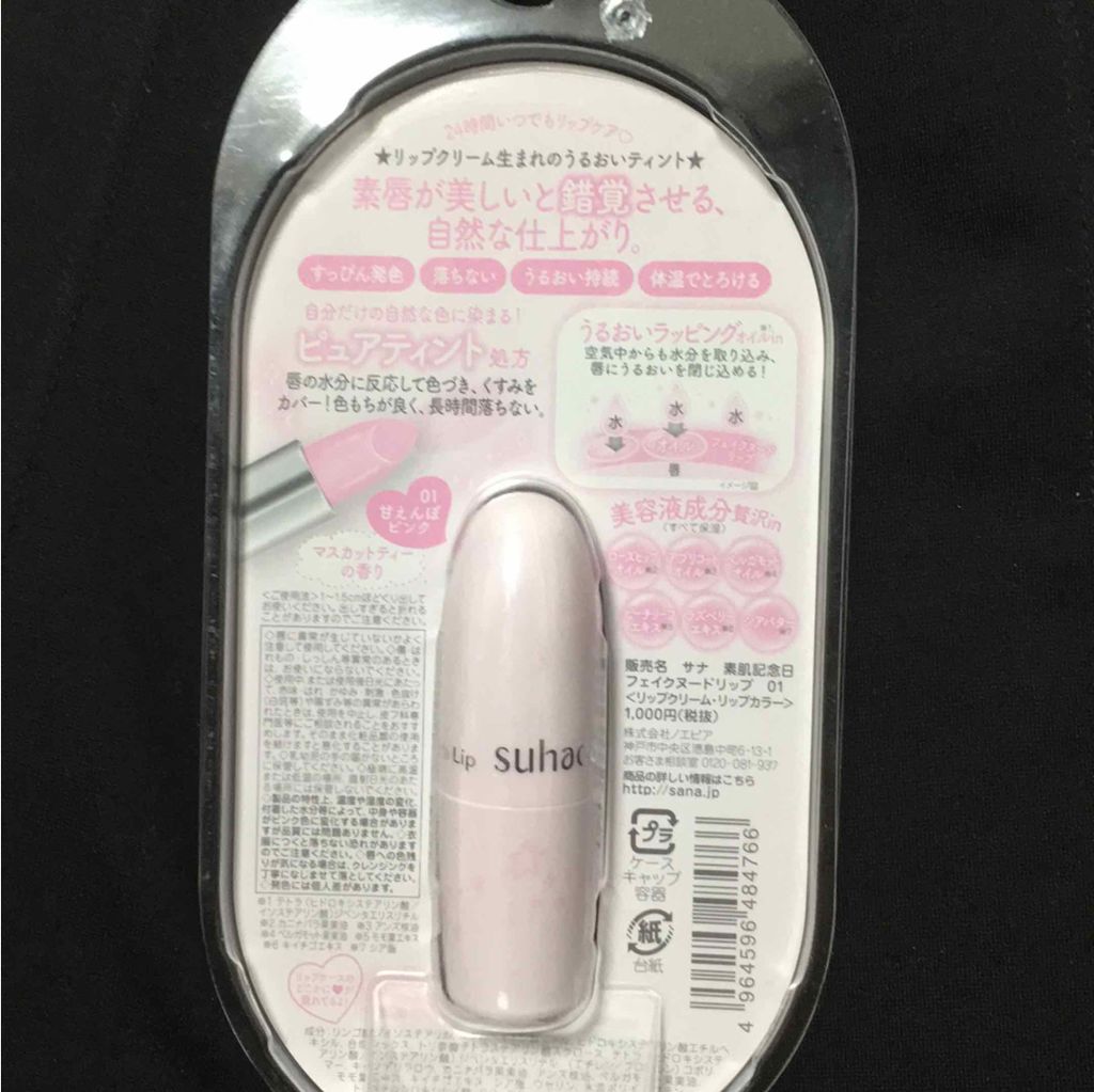 フェイクヌードリップ/素肌記念日/リップティントを使ったクチコミ(2枚目)