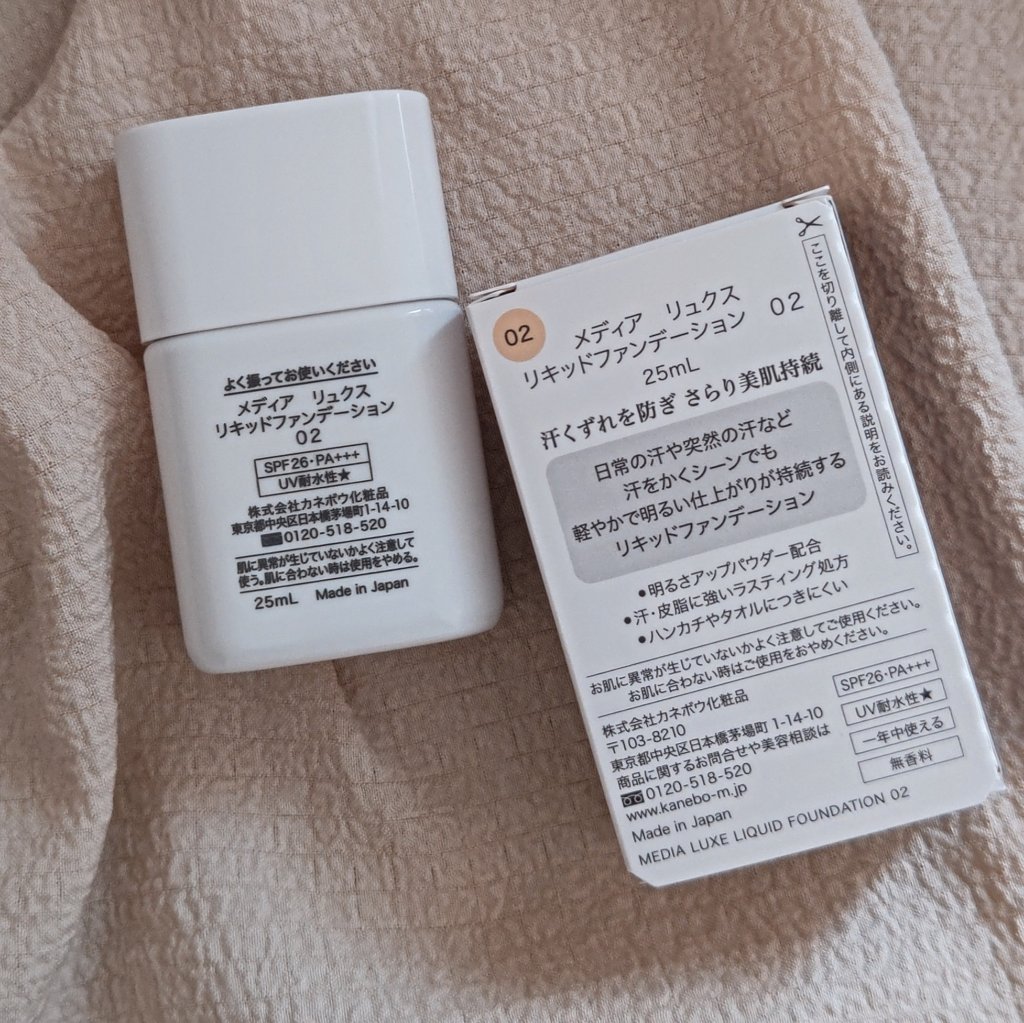リキッドファンデーション/media luxe/リキッドファンデーションを使ったクチコミ（2枚目）
