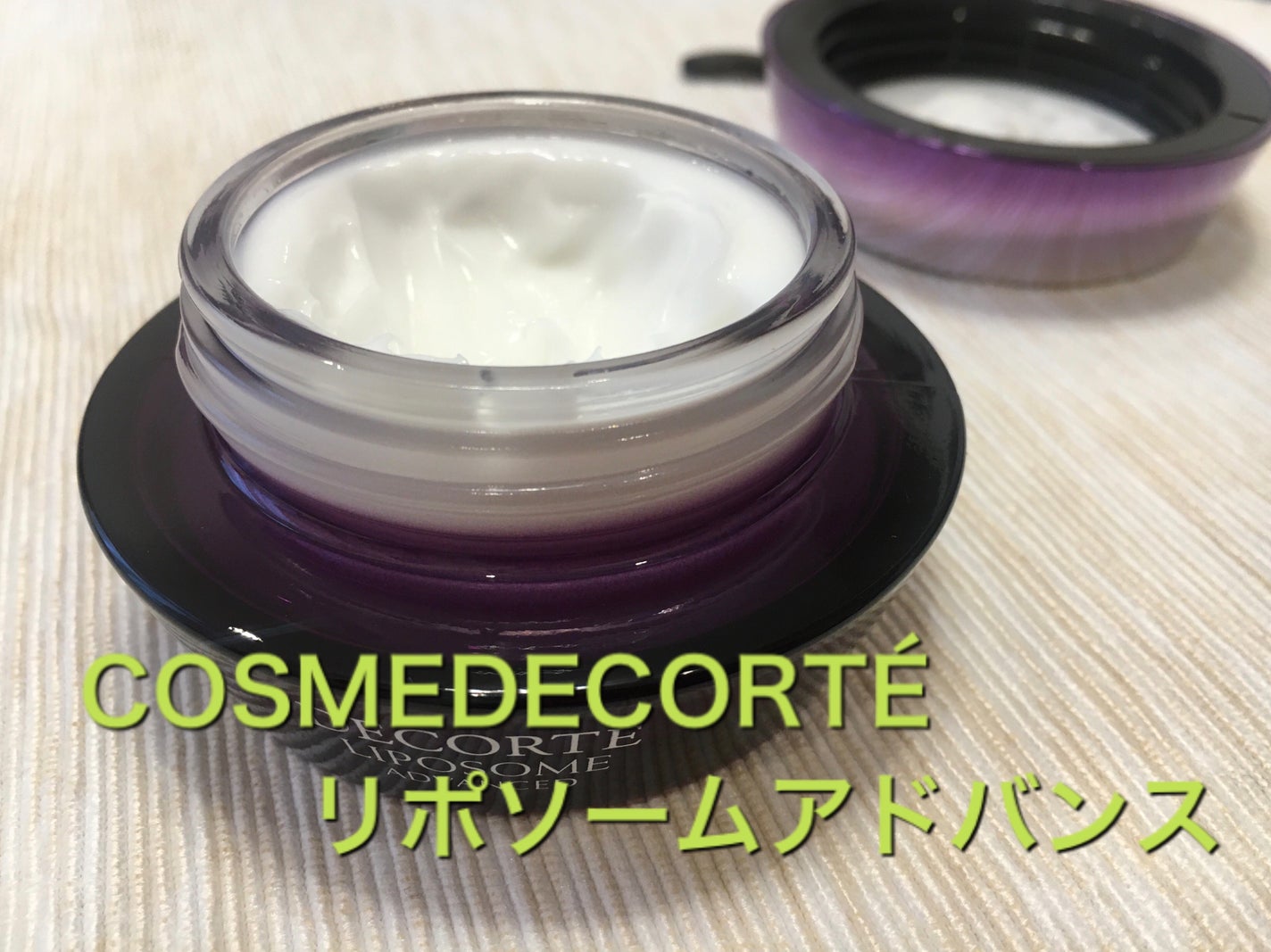 リポソーム アドバンスト リペアクリーム/DECORTÉ/フェイスクリームを使ったクチコミ(1枚目)