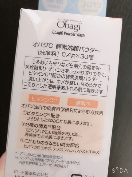 オバジC 酵素洗顔パウダー/オバジ/洗顔パウダーを使ったクチコミ(3枚目)