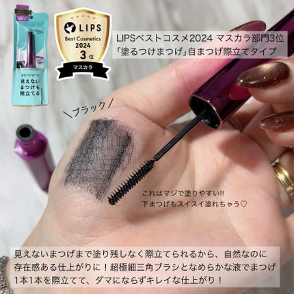 「塗るつけまつげ」自まつげ際立てタイプ/デジャヴュ/マスカラを使ったクチコミ(6枚目)