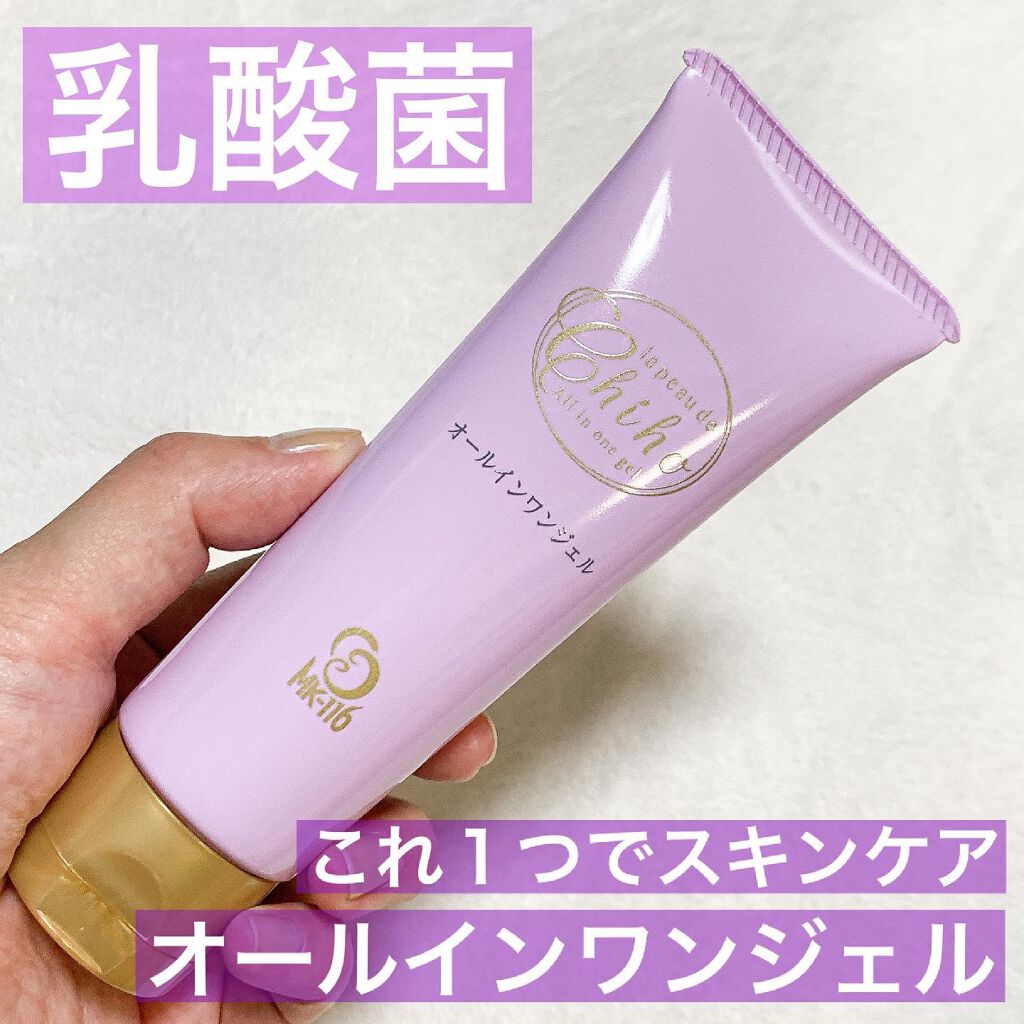 チホ オールインワンジェル/ラ ポーテ/オールインワン化粧品を使ったクチコミ（1枚目）