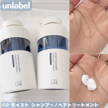 CO モイスト　シャンプー／ヘアトリートメント お試し容量セット（300+300ml）/unlabel/シャンプー・コンディショナーを使ったクチコミ（1枚目）