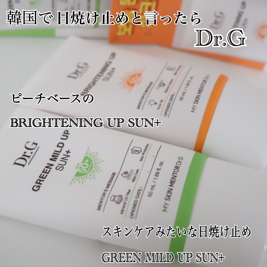 グリーンマイルドアップサンプラス/Dr.G/日焼け止めクリームを使ったクチコミ（1枚目）