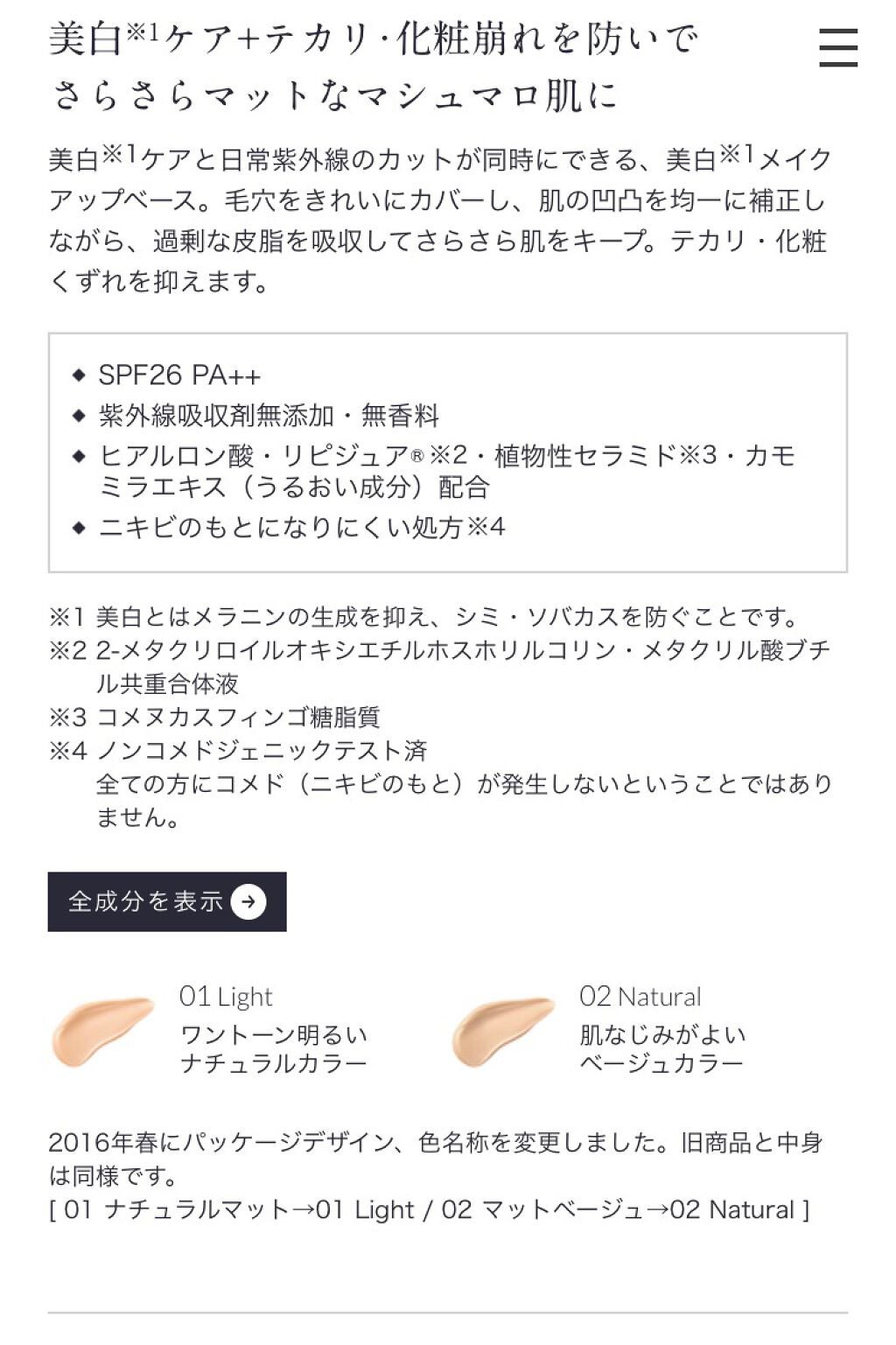 マットシフォン UVホワイトニングベースN/KiSS/化粧下地を使ったクチコミ(2枚目)